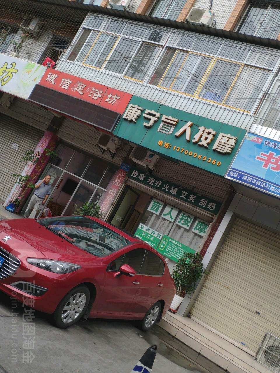 诚信足浴坊(体运村路80号院店)