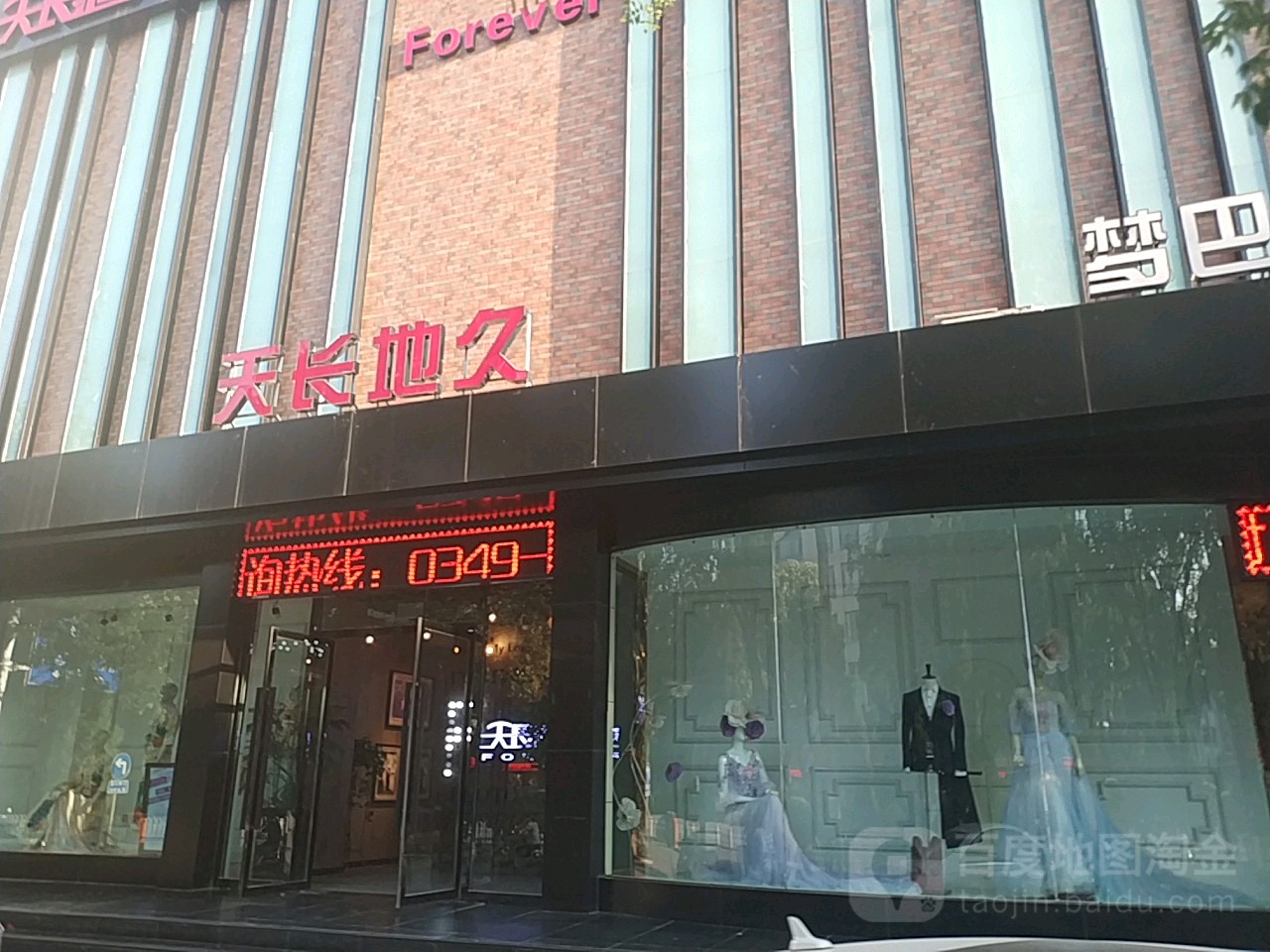 天长地久婚纱摄影(鄯阳街店)