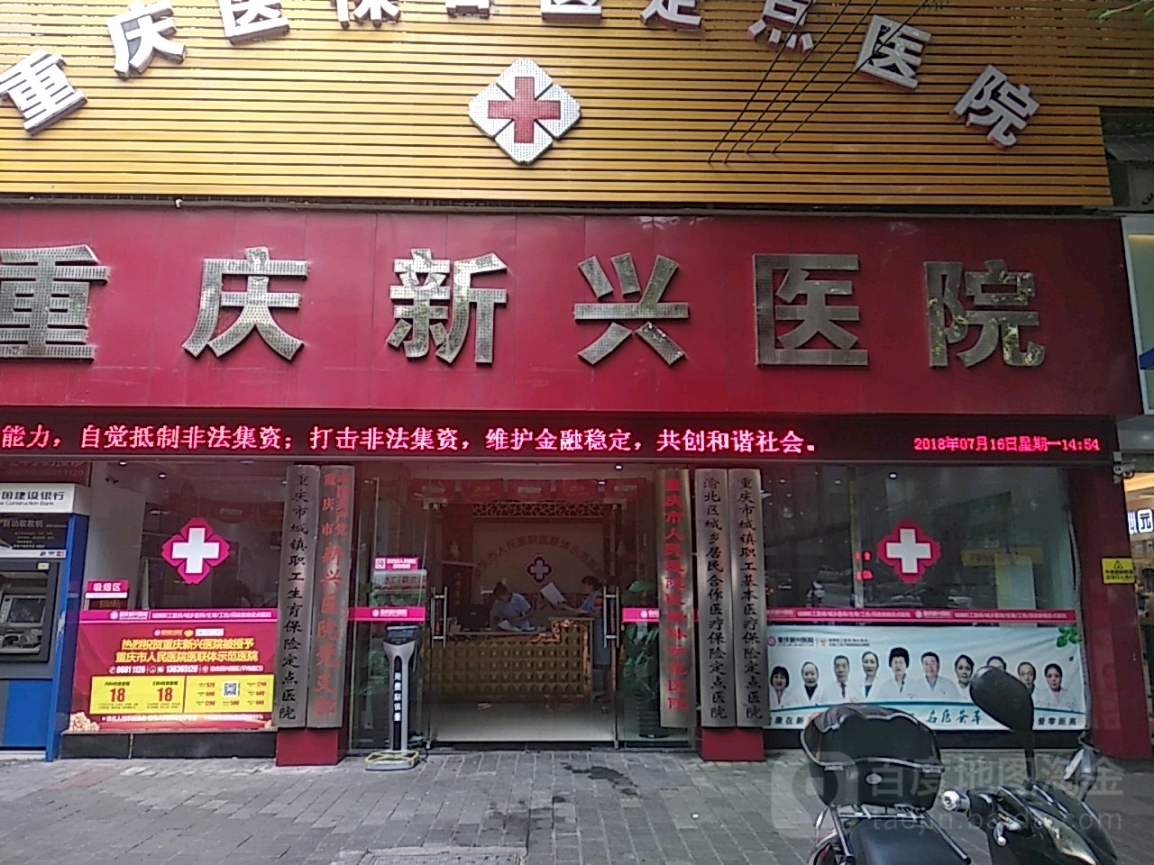 重庆新兴医院