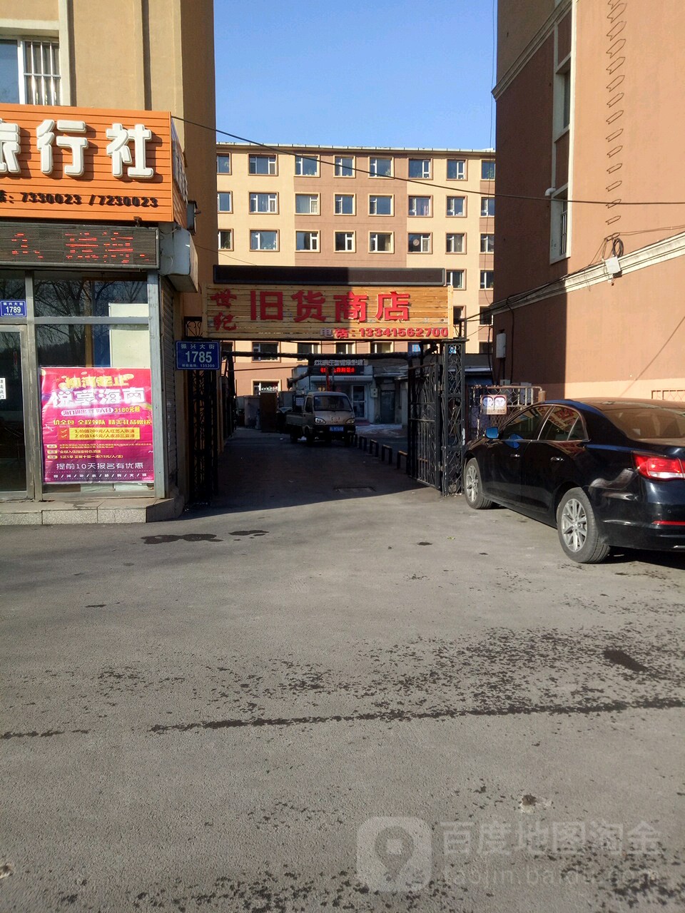 世纪旧货商店