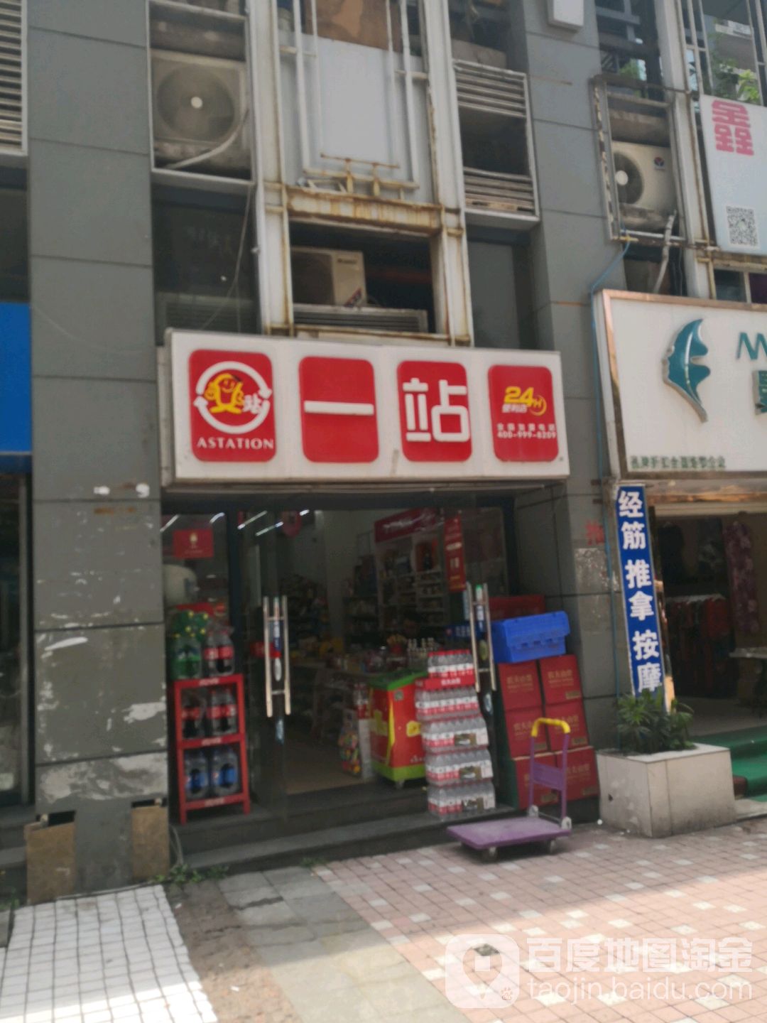 一站连锁便利店(涂山路店)
