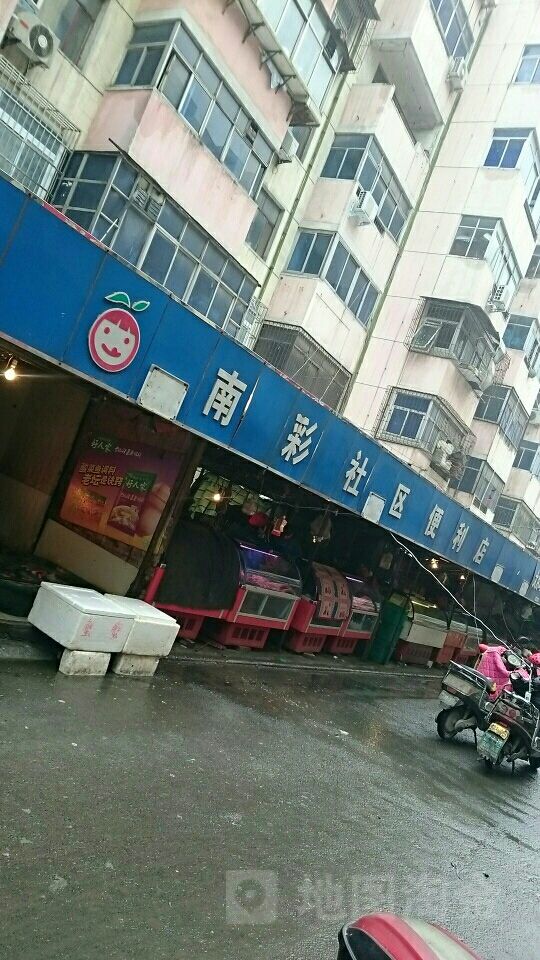 南彩社区-便利店