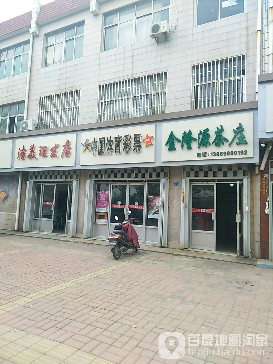 洁梅理发店(刁家烟霞社区卫生服务站东)