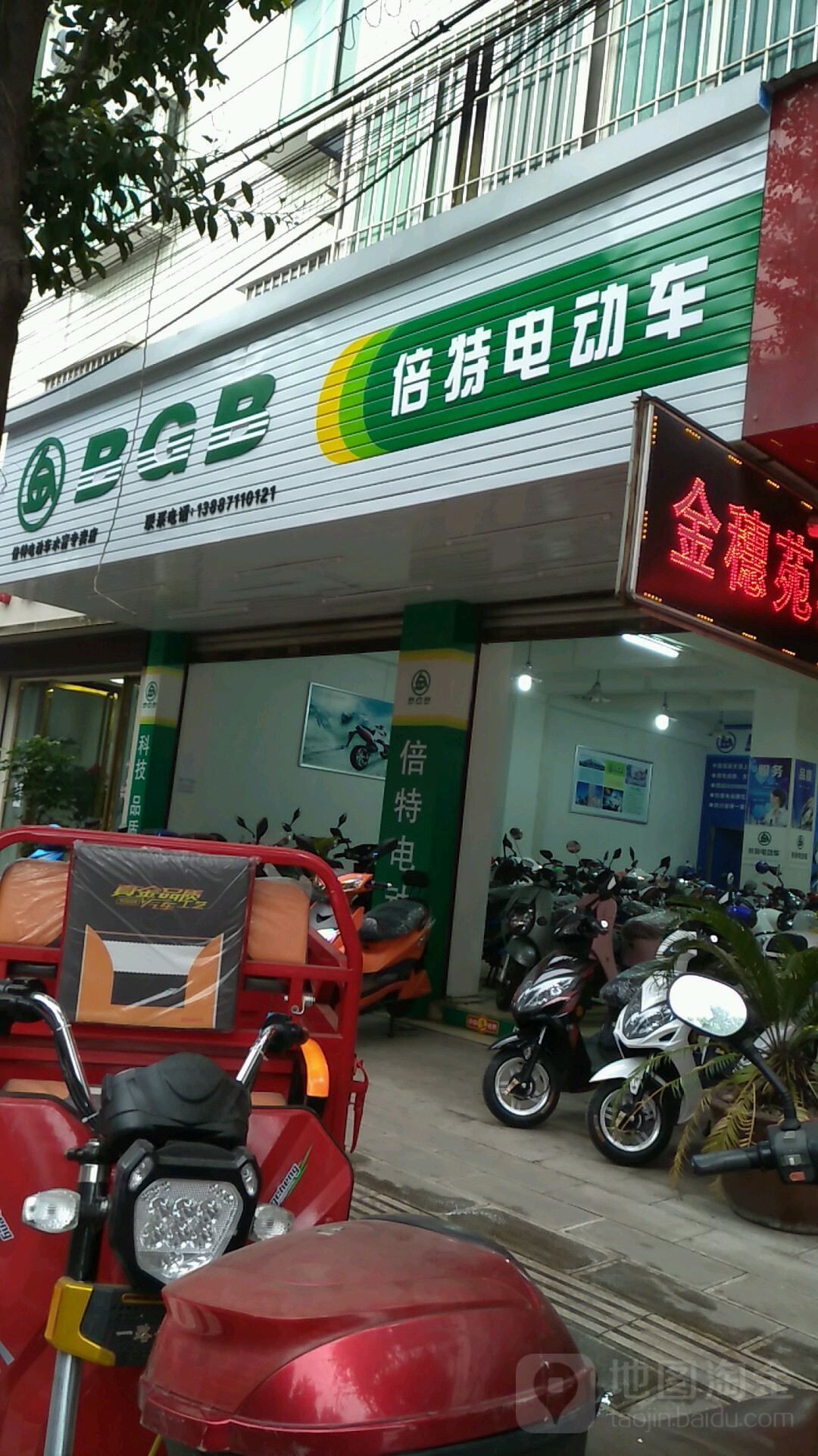 BGB倍特电动车(工农西路)