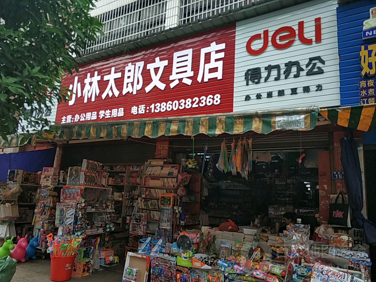 小林太郎富文具店