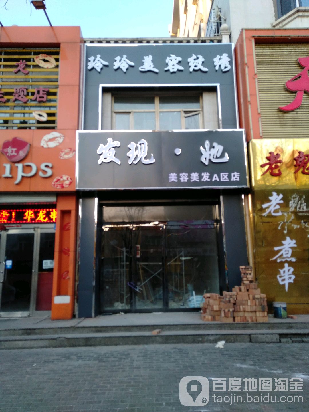 玲玲美容文绣(发现·她美容美发)