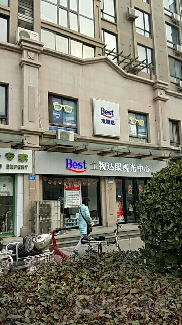 宝视达眼镜(绿地老街店)