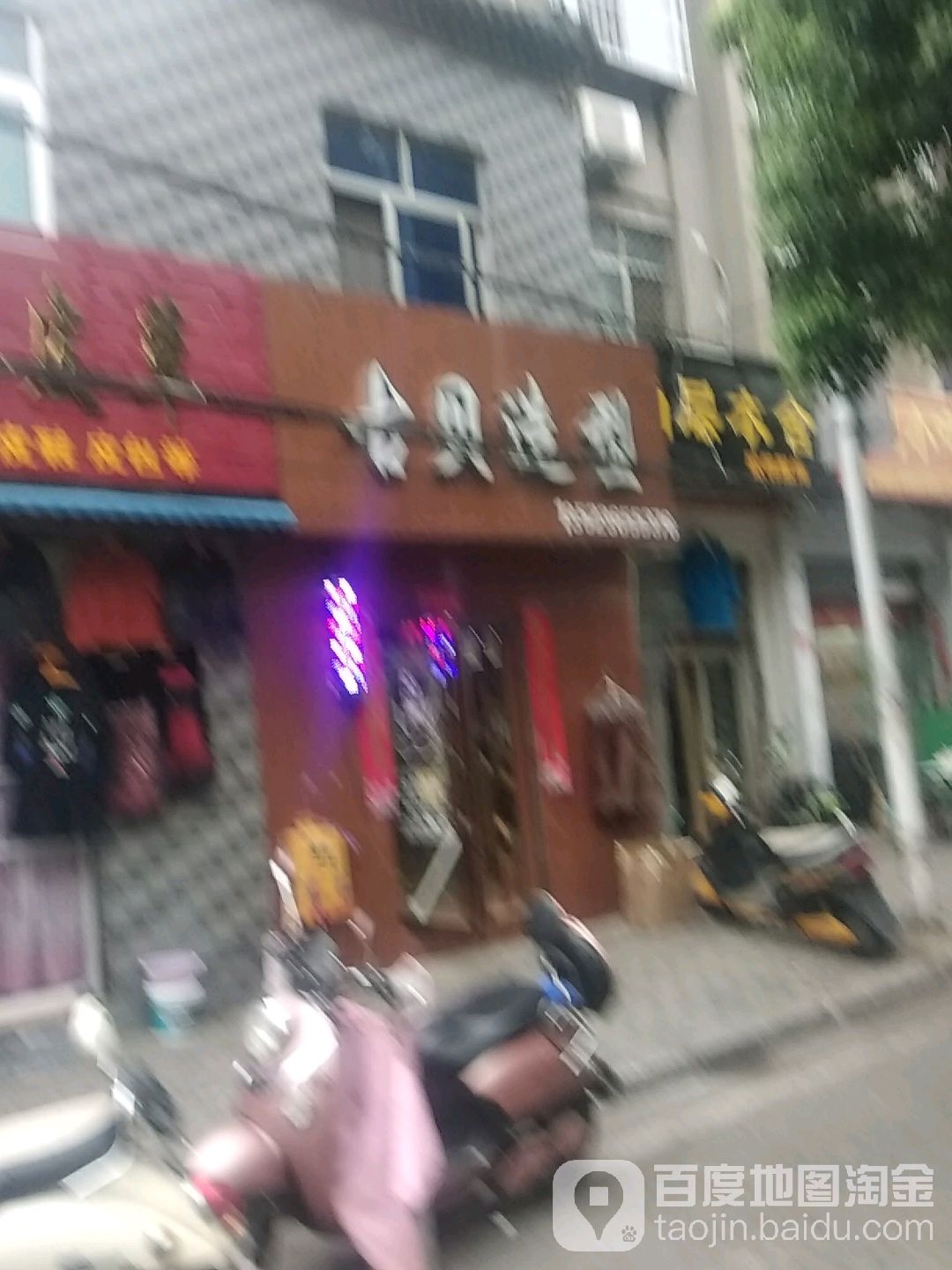 古贝造型(民主街店)