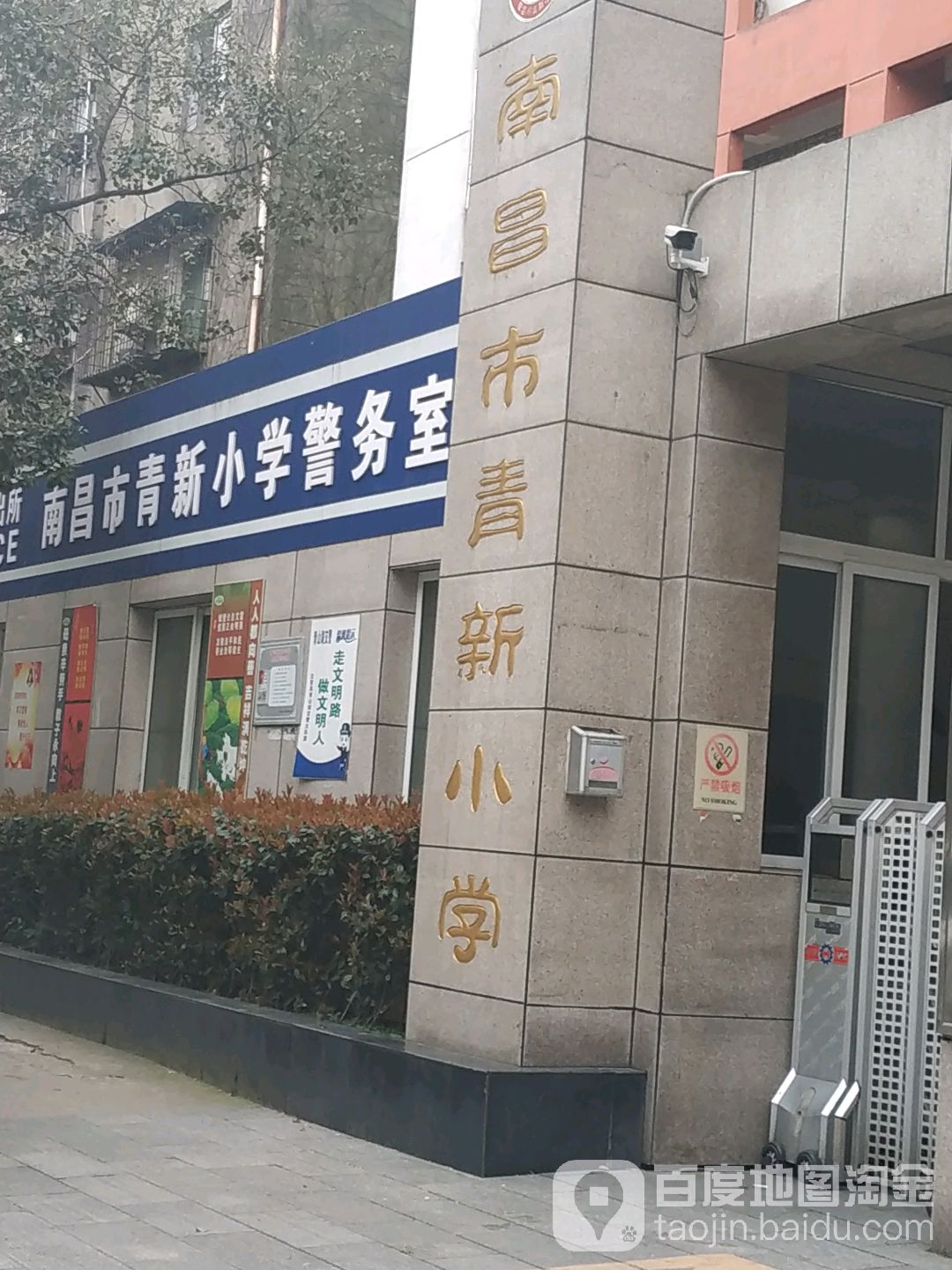 南昌市清新小学