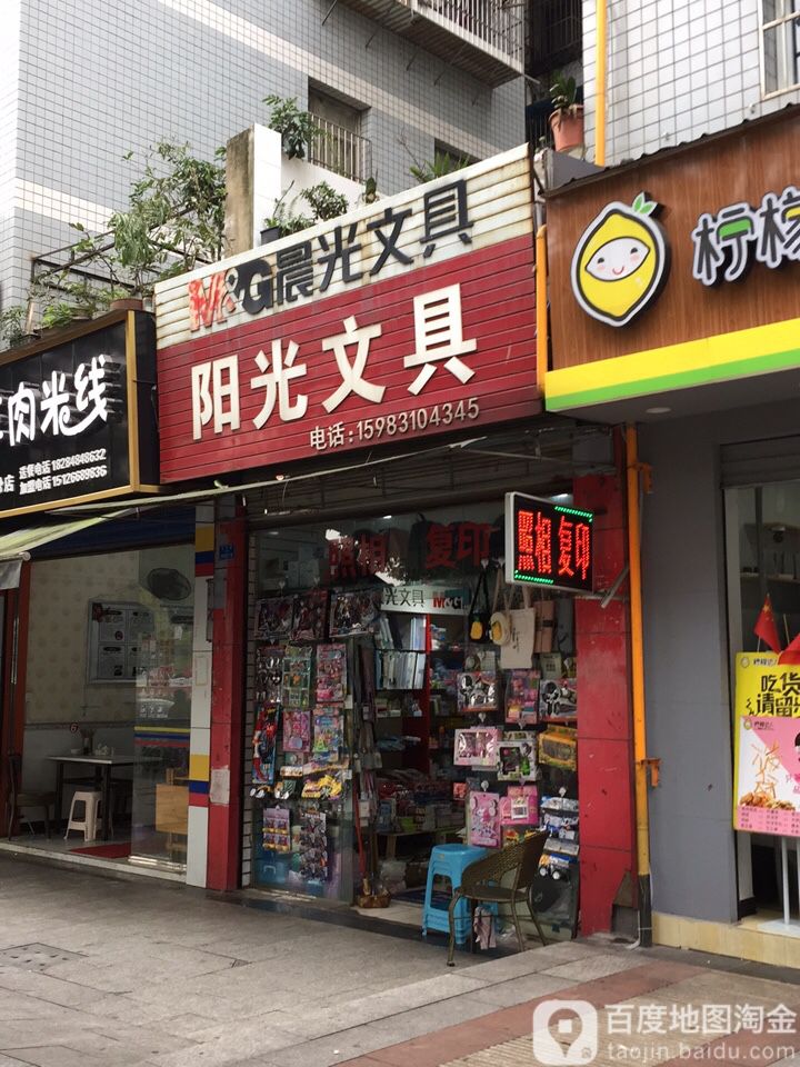 阳光文具(利民路店)