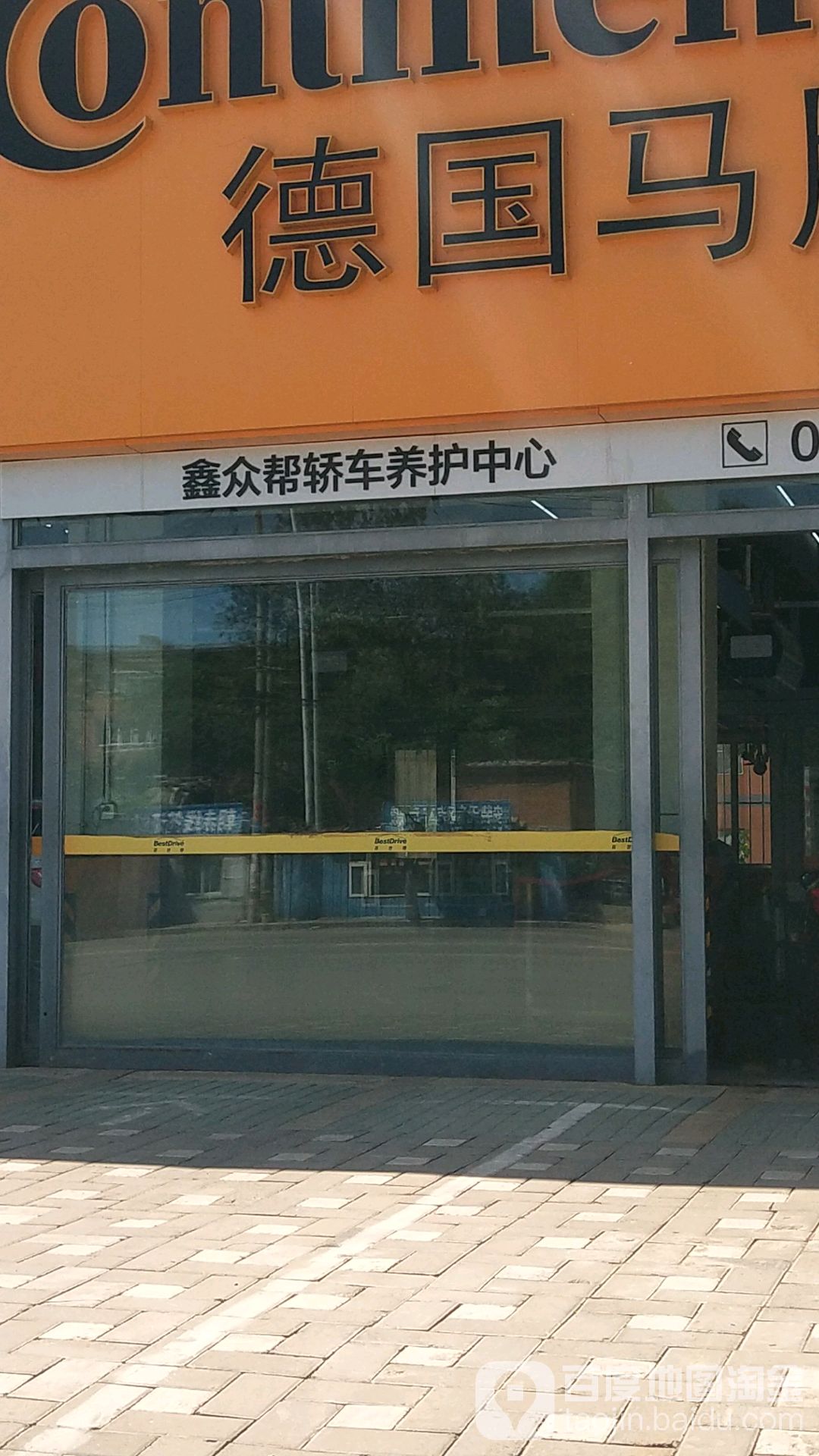 德国马赛轮胎(鑫众帮轿车店)