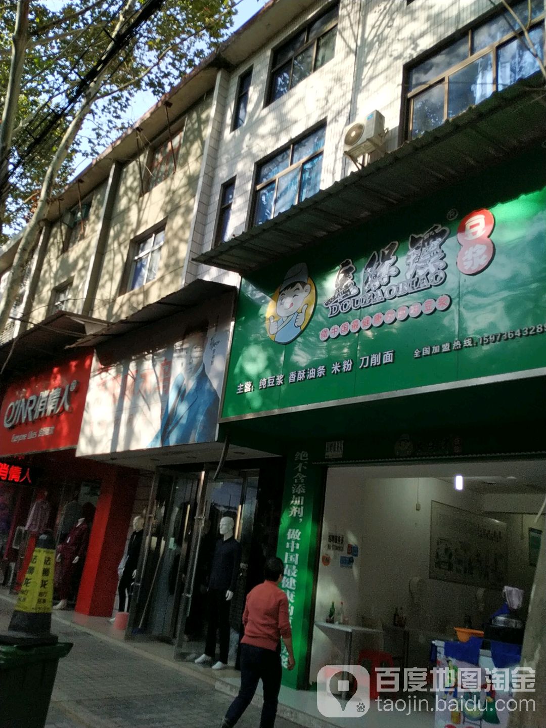 豆保镖豆浆