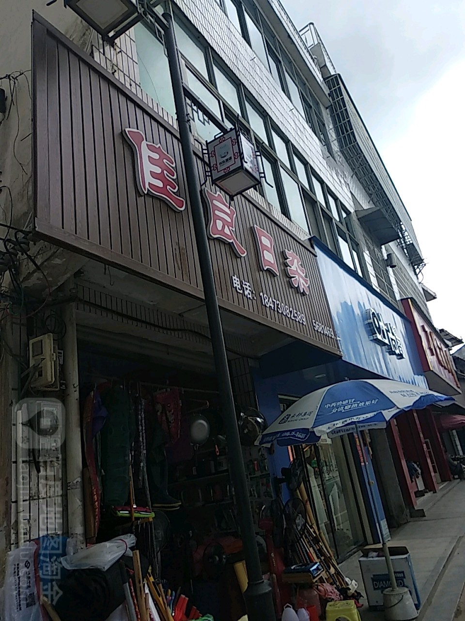 佳良日杂