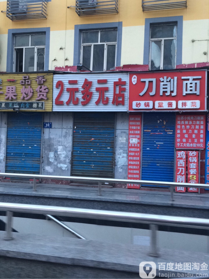 2元多元店(一元二元多园店)