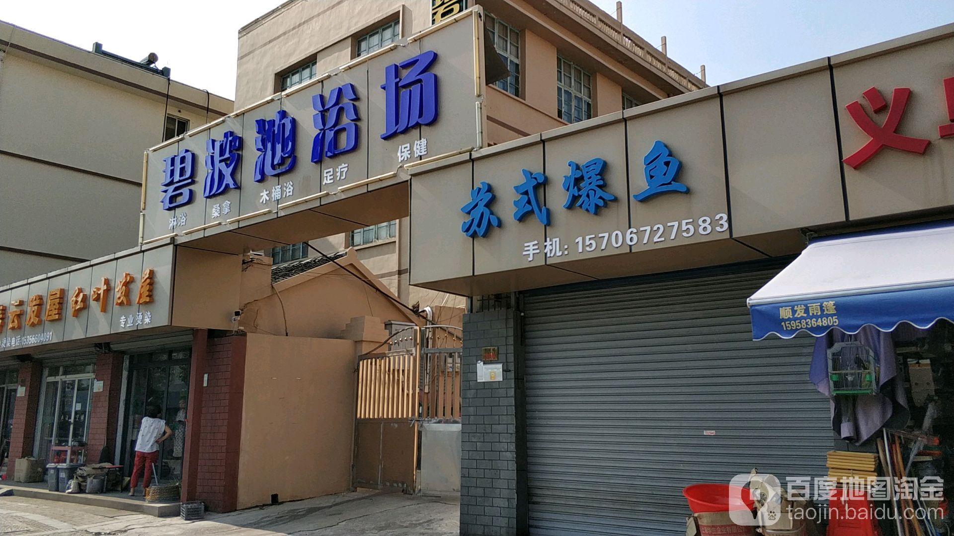 绿波池浴场