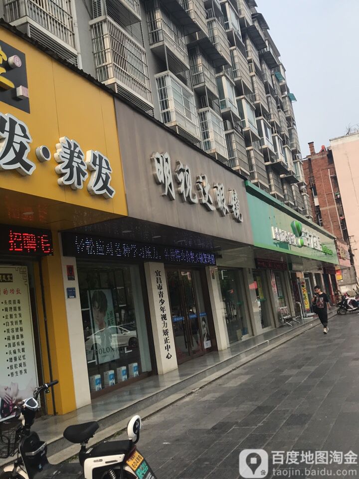 名仕达眼镜(东湖一路店)