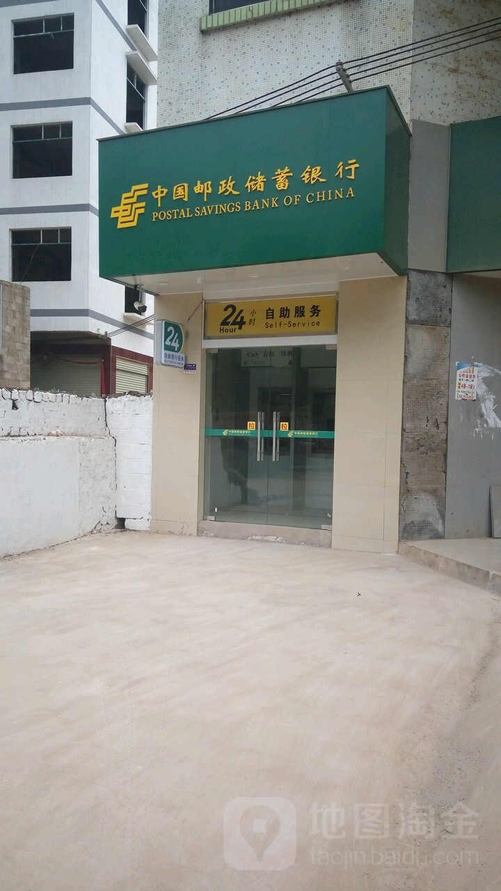 中國郵政儲蓄銀行24小時自助服務