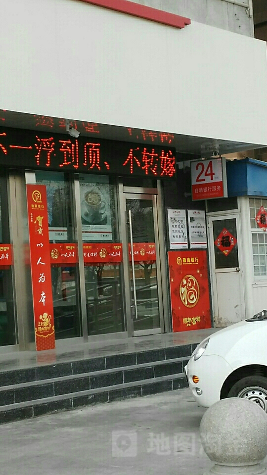 徽商银行ATM(淮北相阳分行)