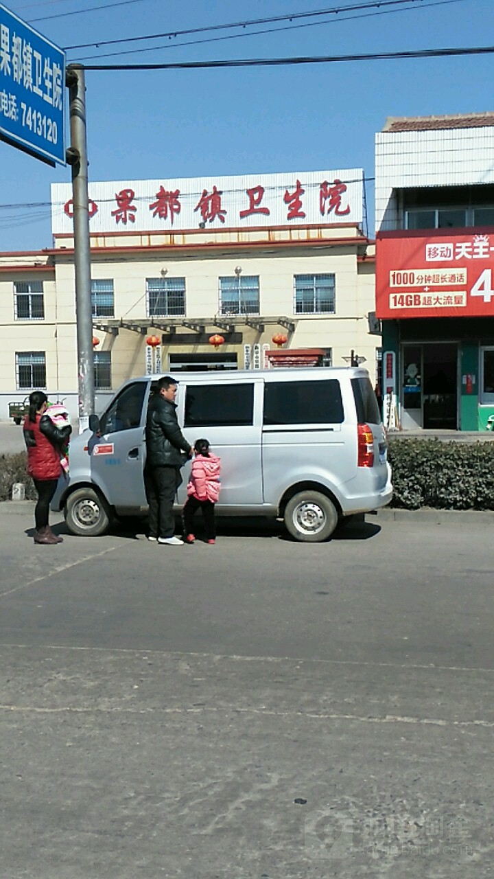 果都镇卫生院(新泰)