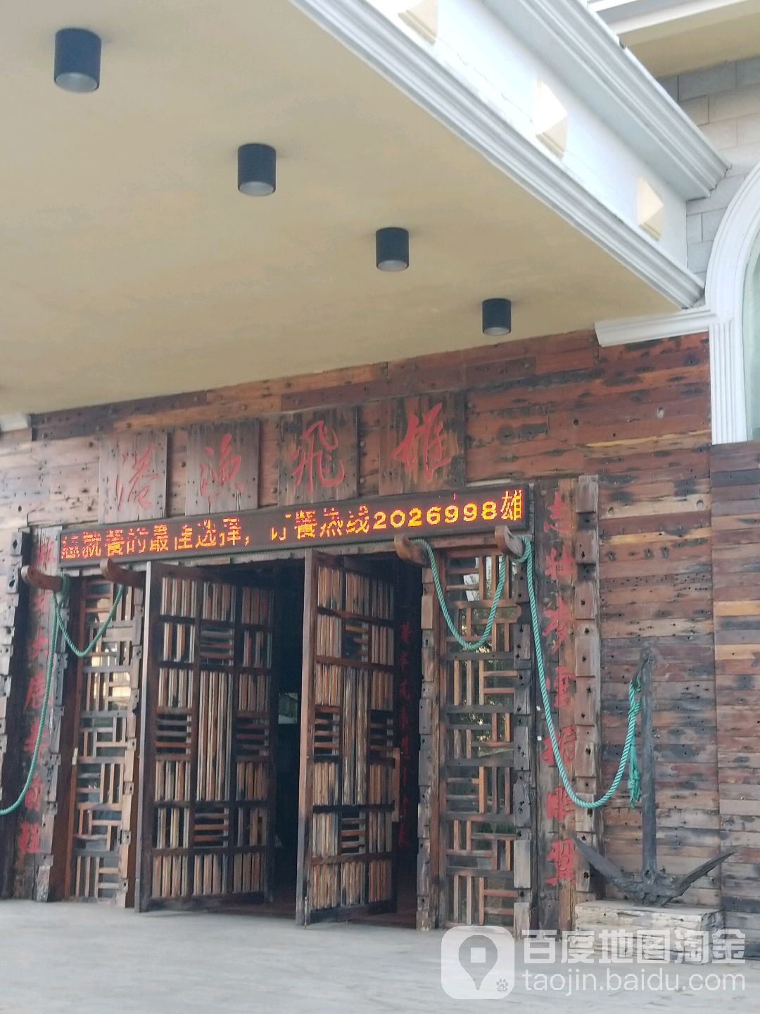 雄飞渔港