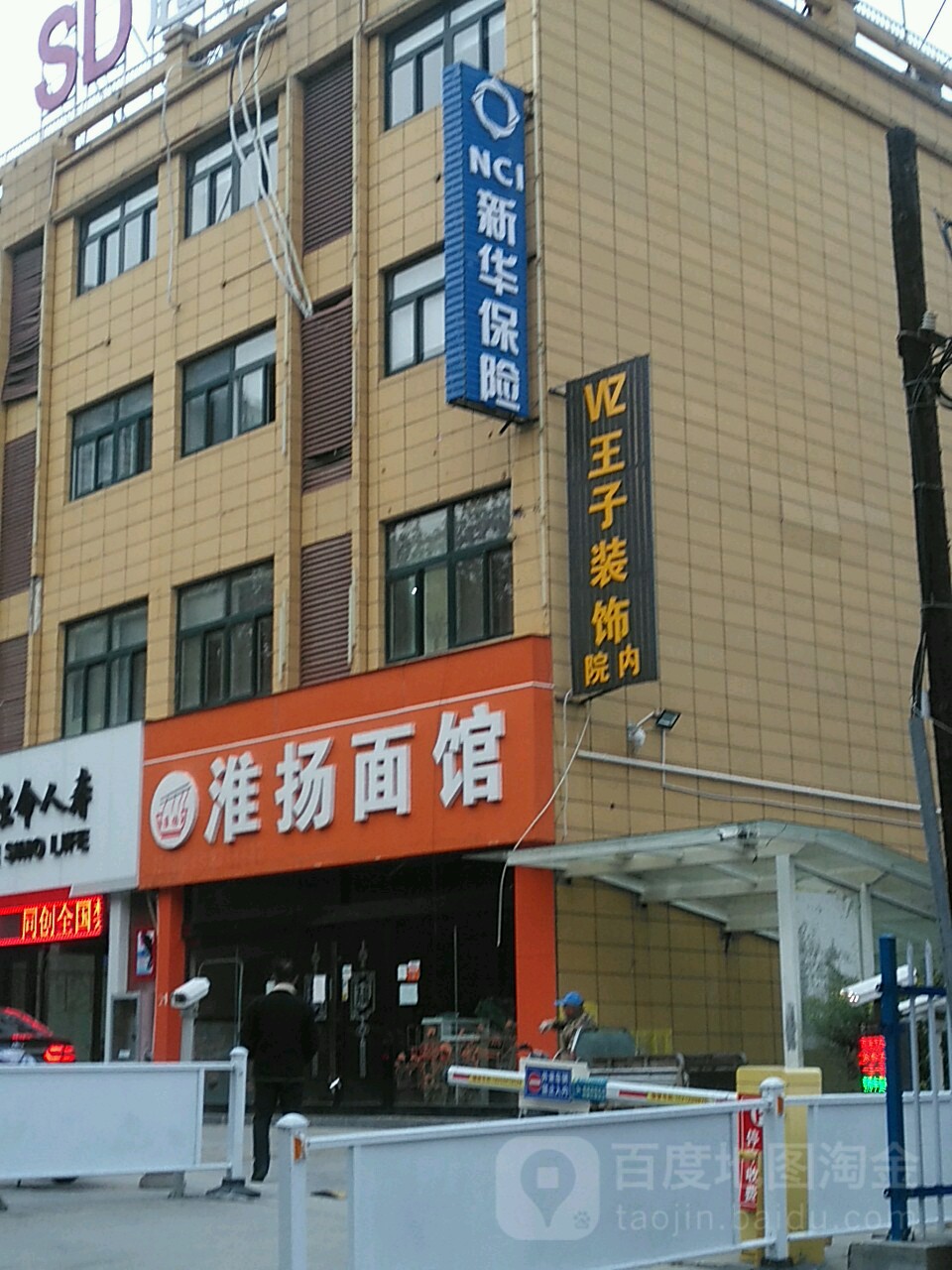 新华保险股份有限公司(丰乐大道店)