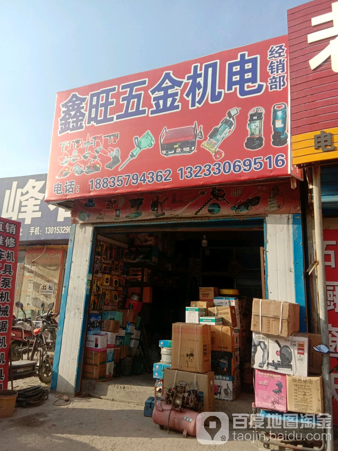 鑫昌五金机电(普国装饰城店)
