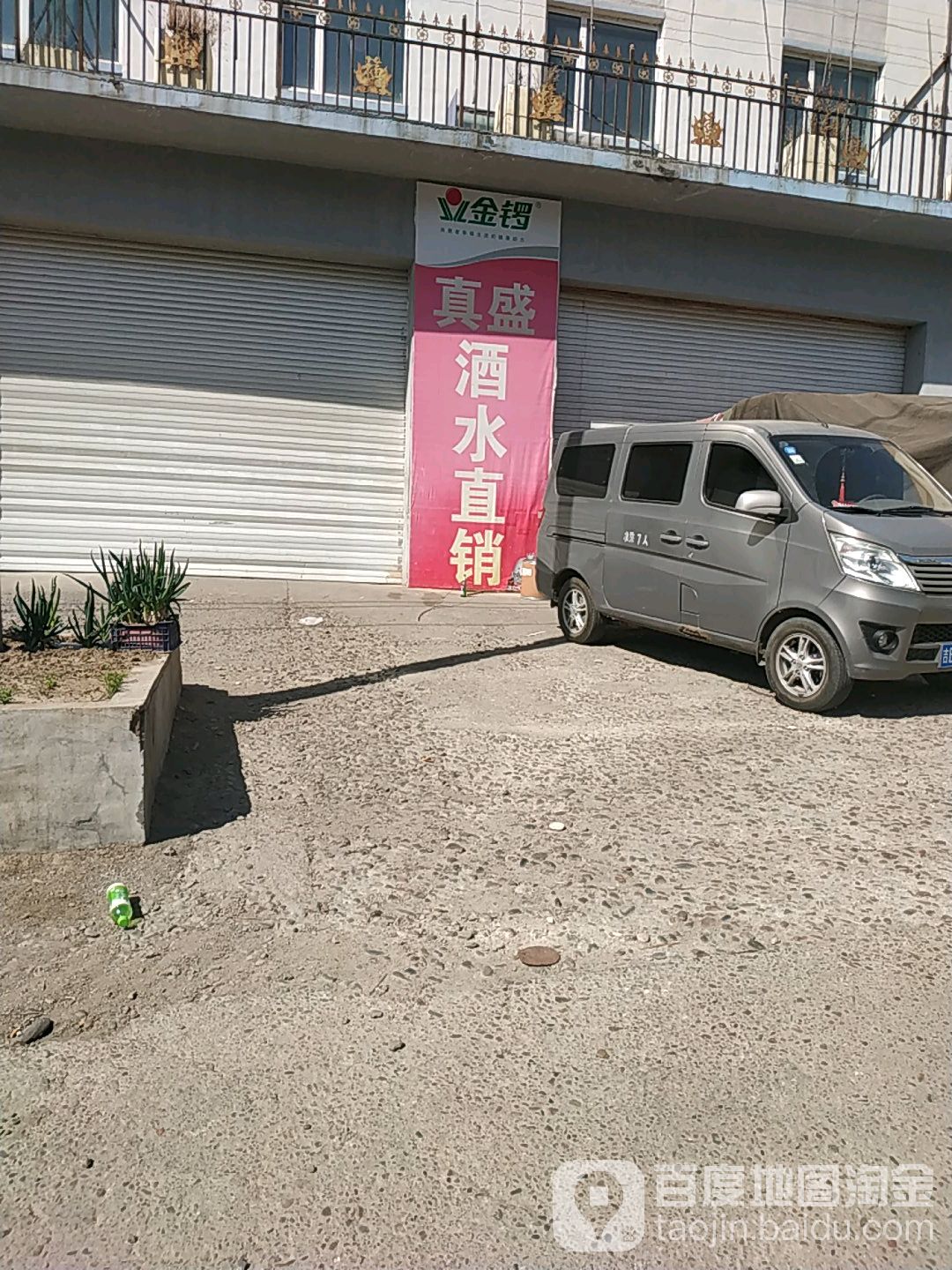 真盛酒水直销