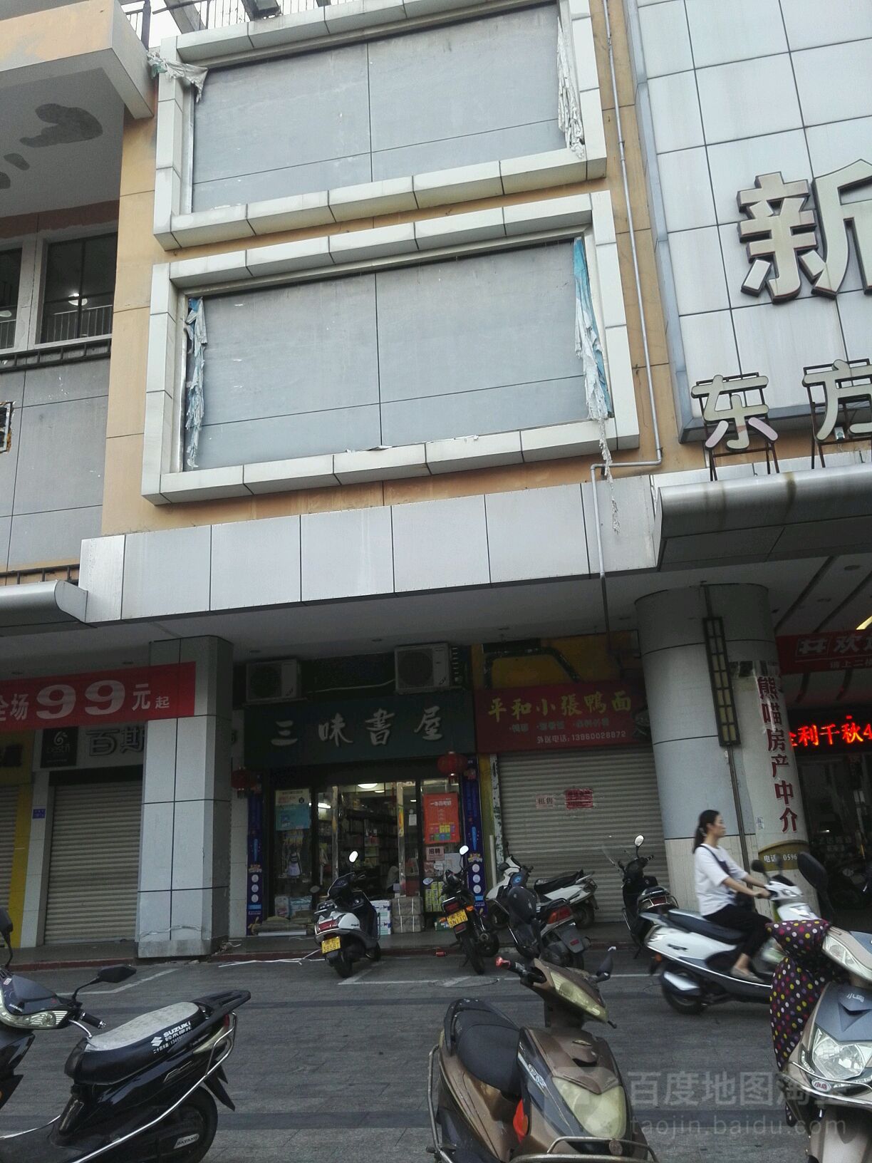 三味书屋(苏峰一路店)