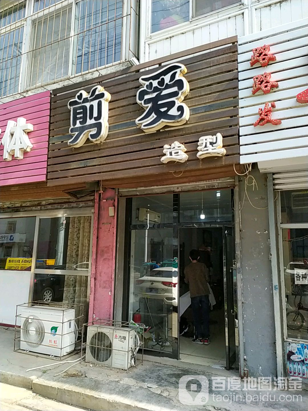 剪简造型(兴农街店)