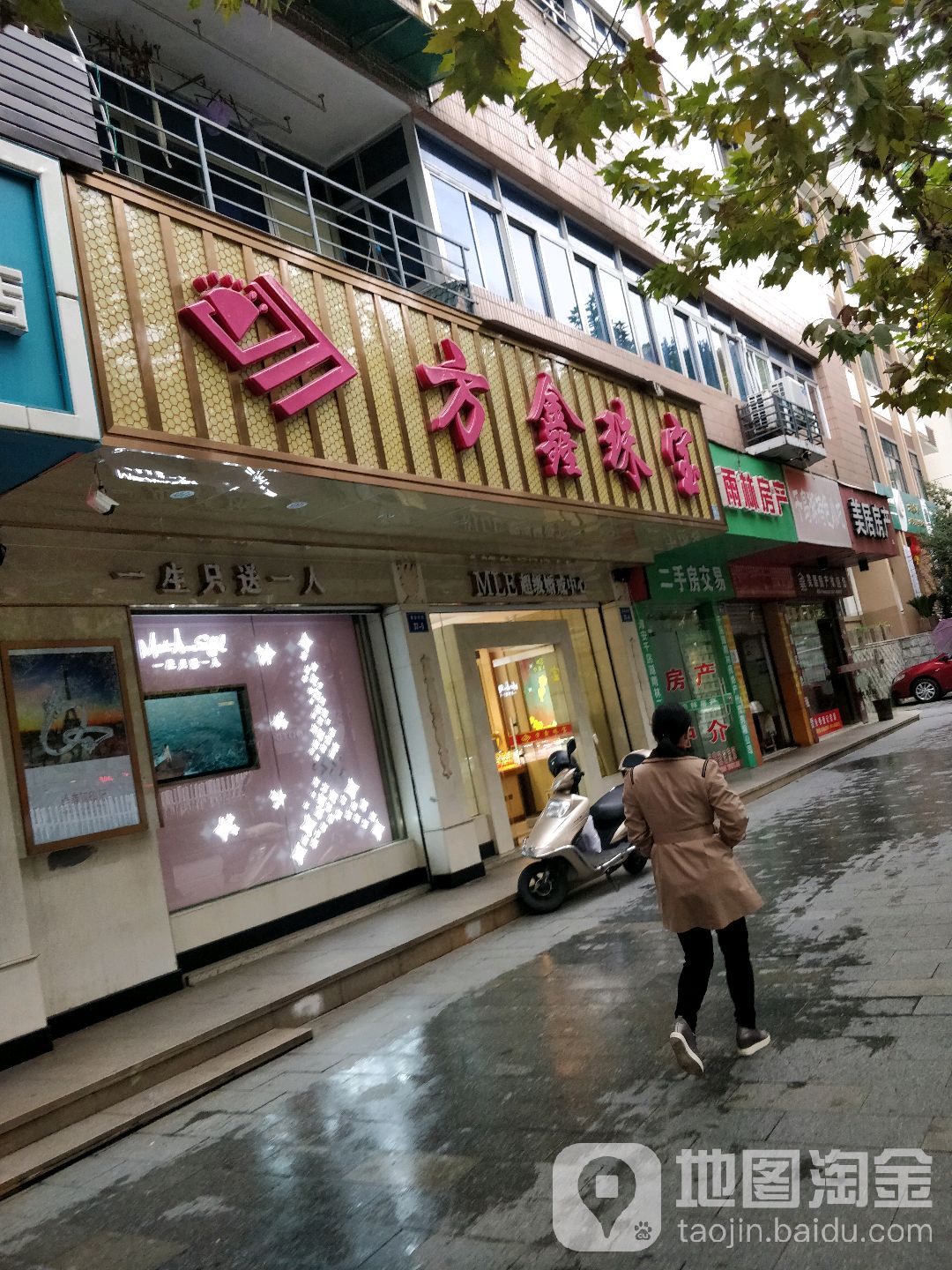 方鑫珠宝