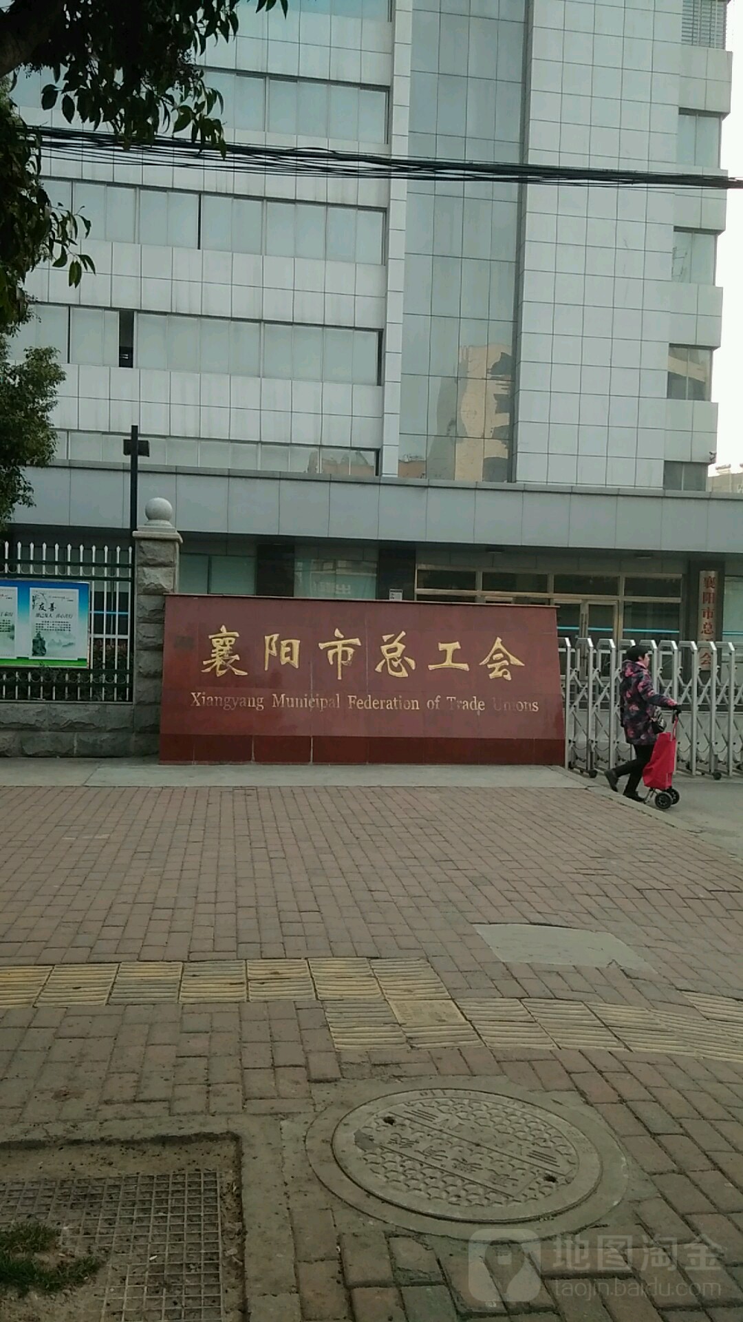 襄阳市总工会