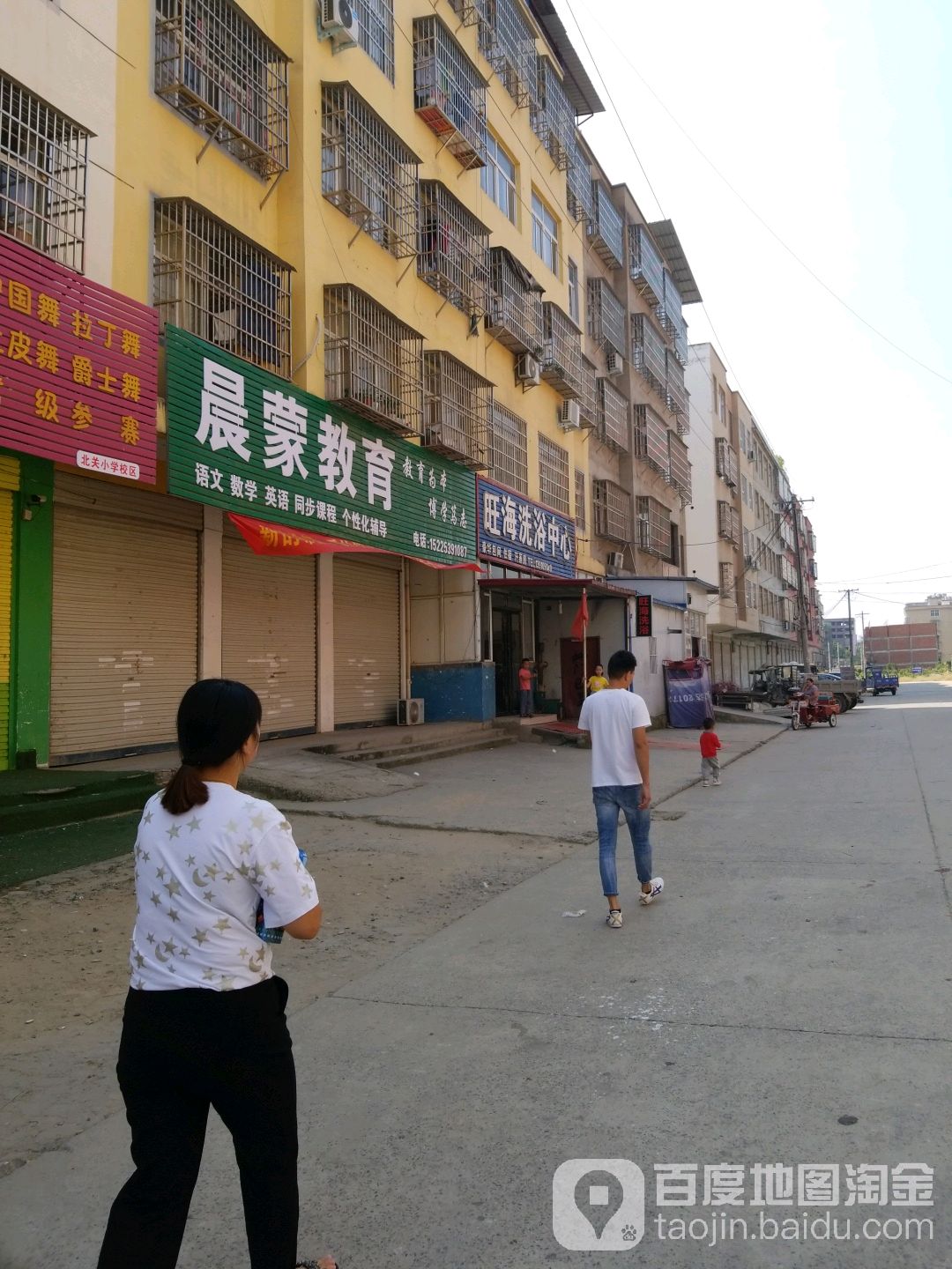 旺海洗浴中心