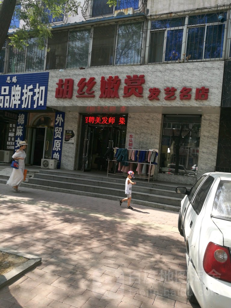 胡丝嫩赏发桦名店(哈大中路店)