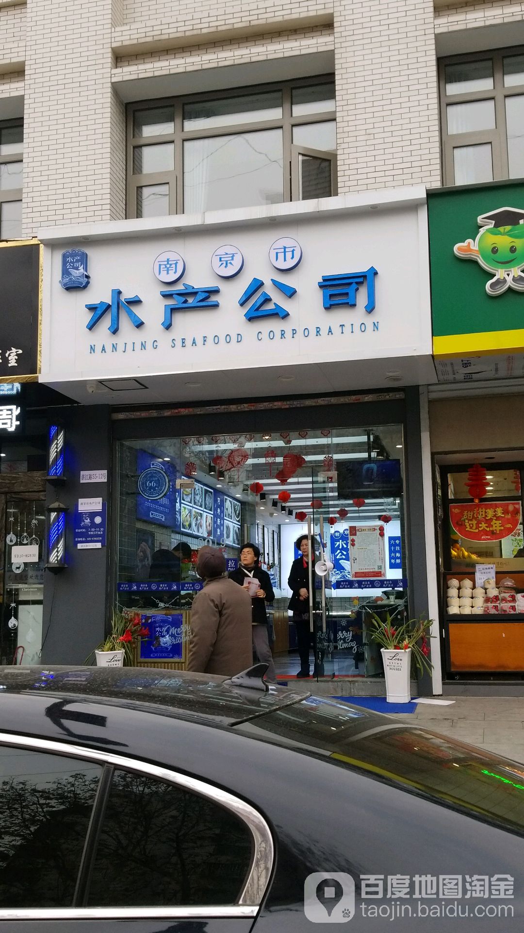 南京市睡产公司(湛江路店)