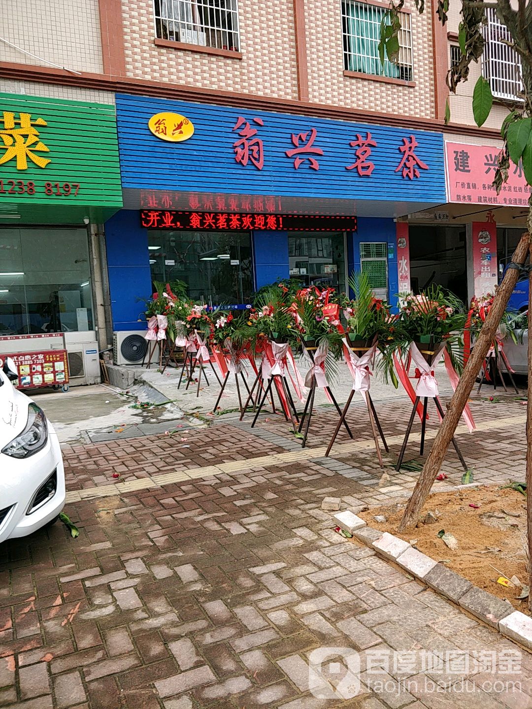 翁兴茗茶寮步店