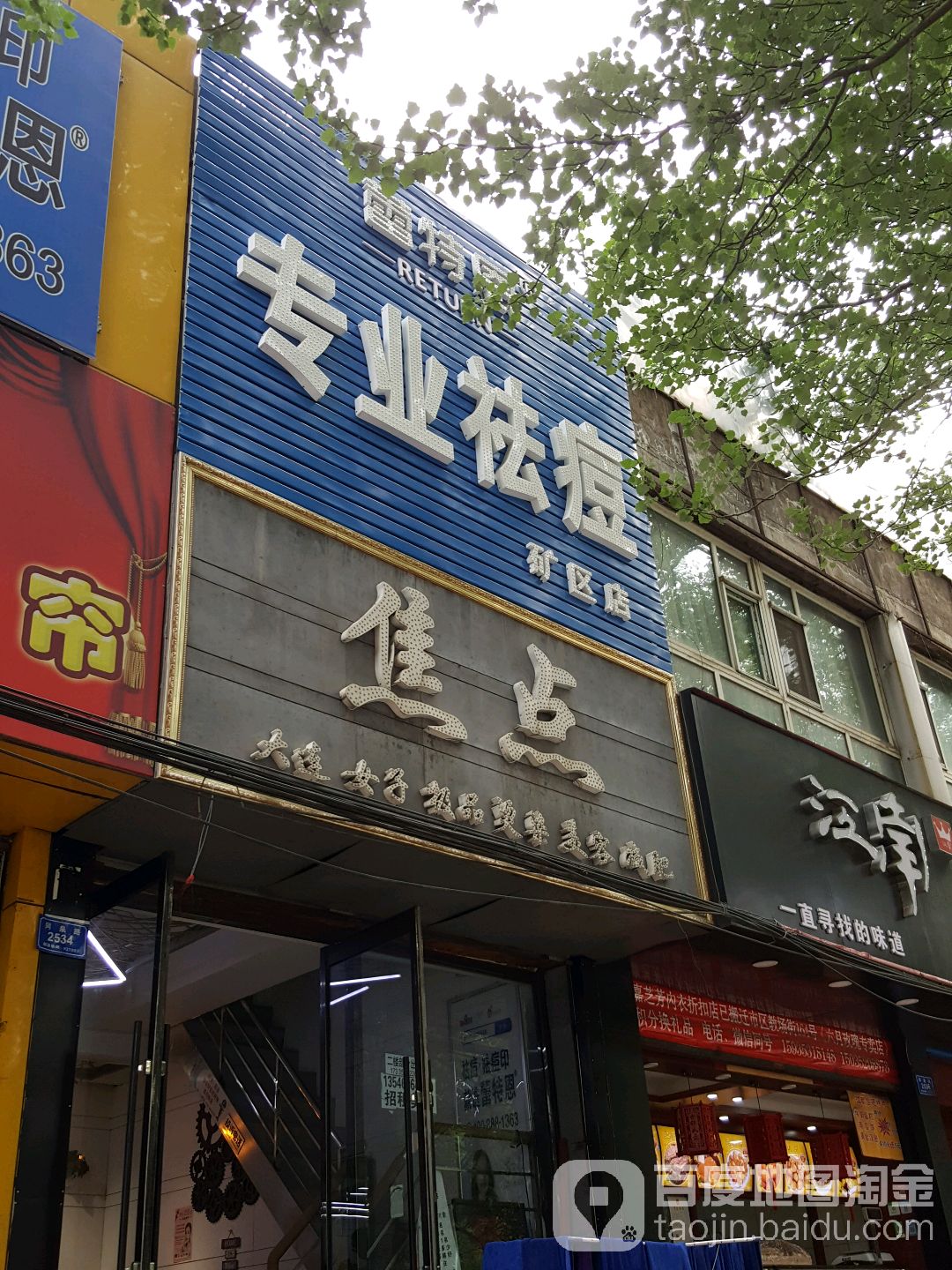 焦点大连女子烫染(矿务局店)