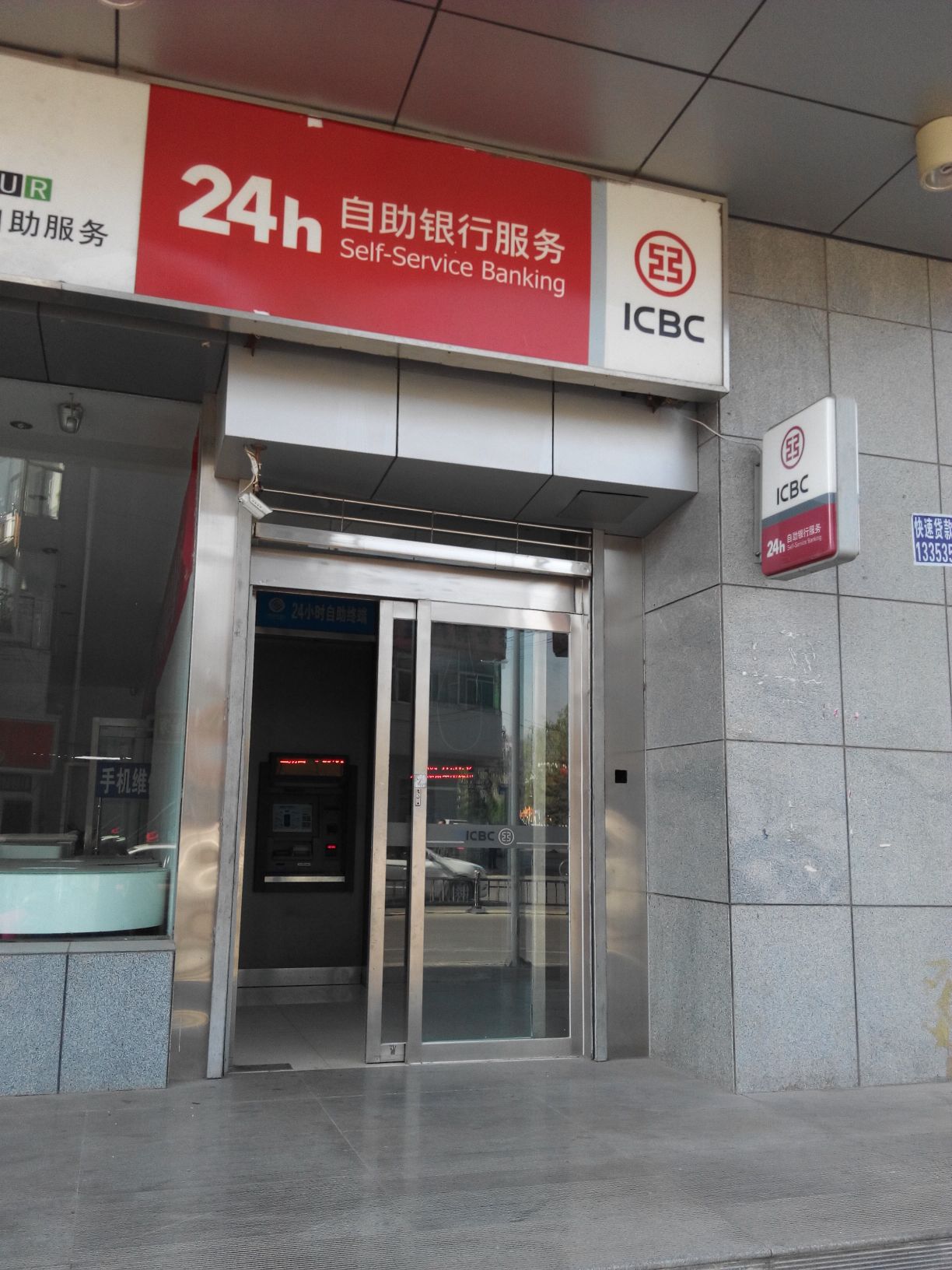 中國工商銀行24小時自助銀行(中央原著北)