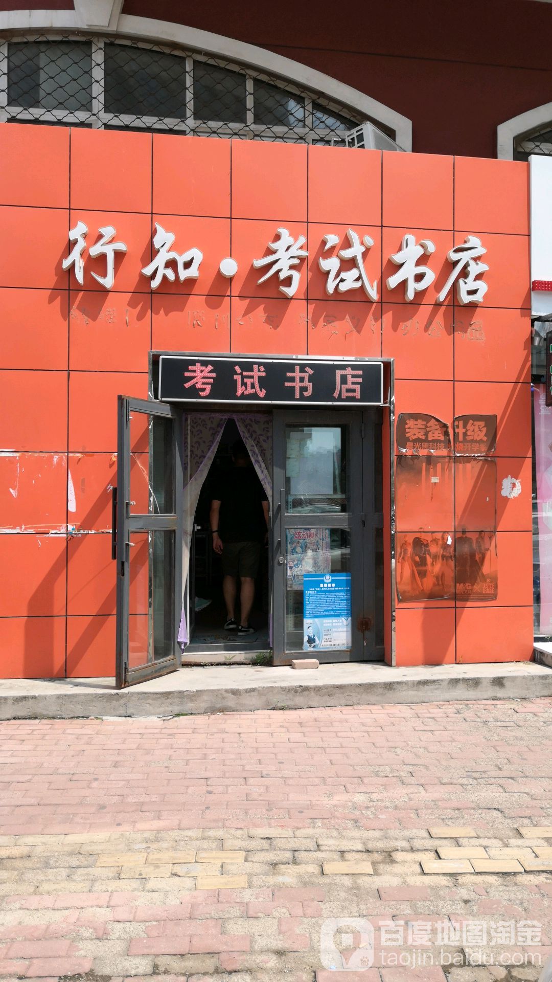 行知证考试书店