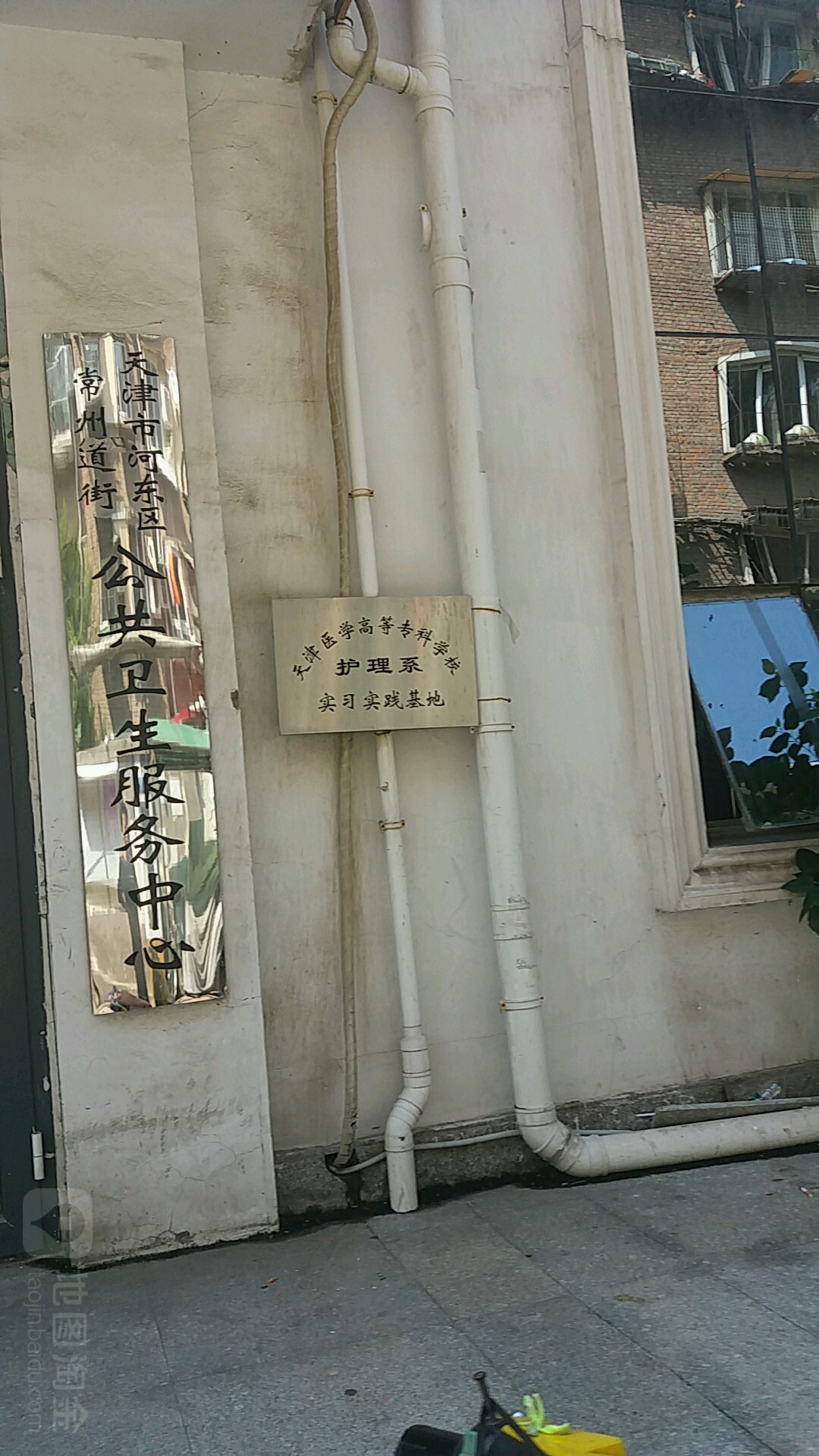 天津市河东区常州道街公共卫生服务中心