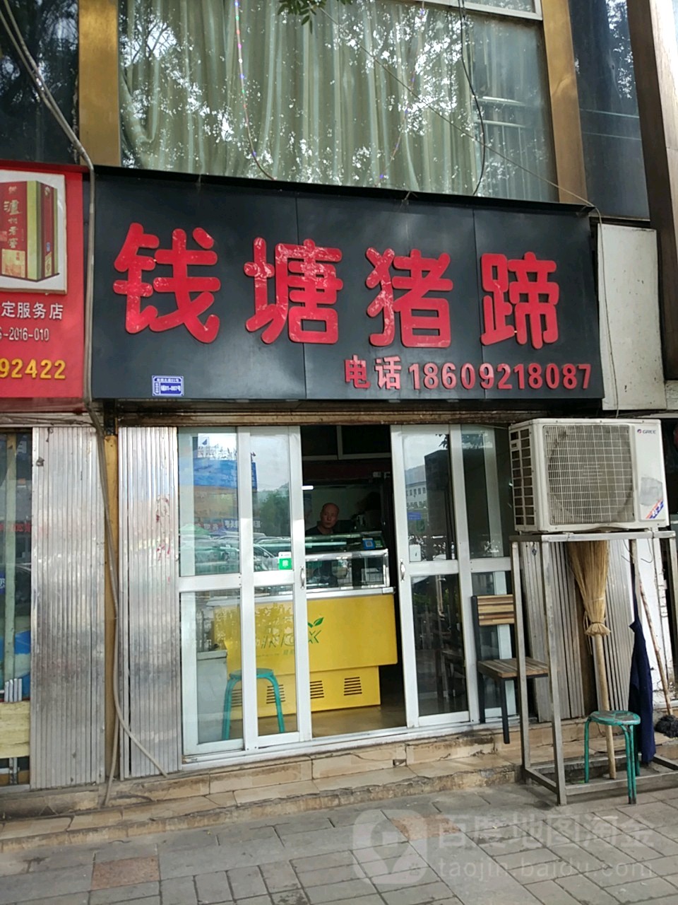 钱塘猪蹄车(尹家沟路店)