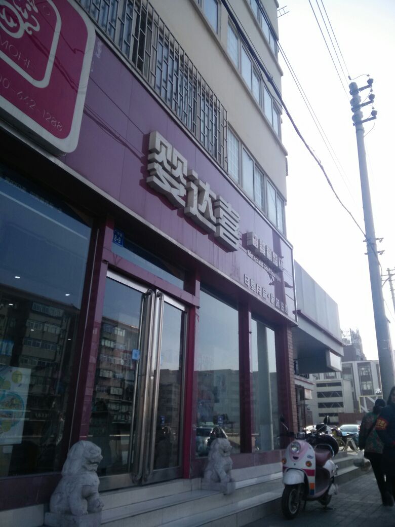 婴达喜母婴精品店(京广中路店)