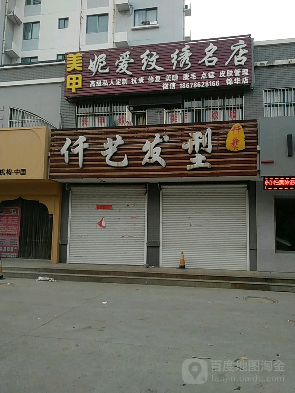 仟艺发型(小清河路店)