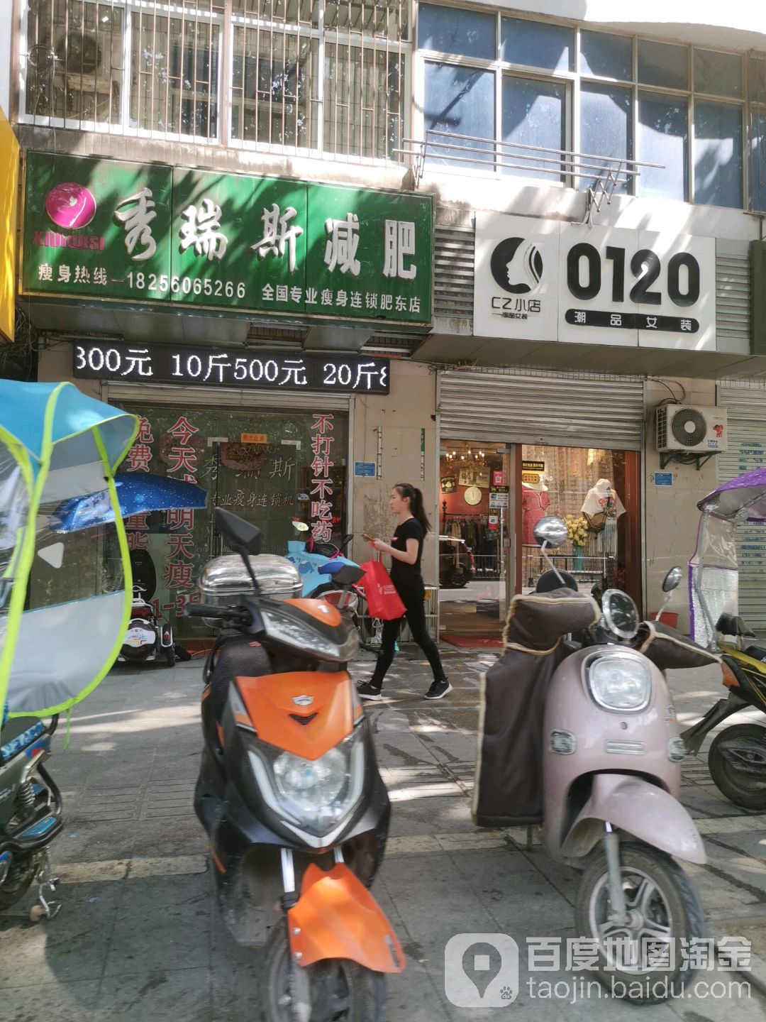 美瑞斯减肥(肥东店)