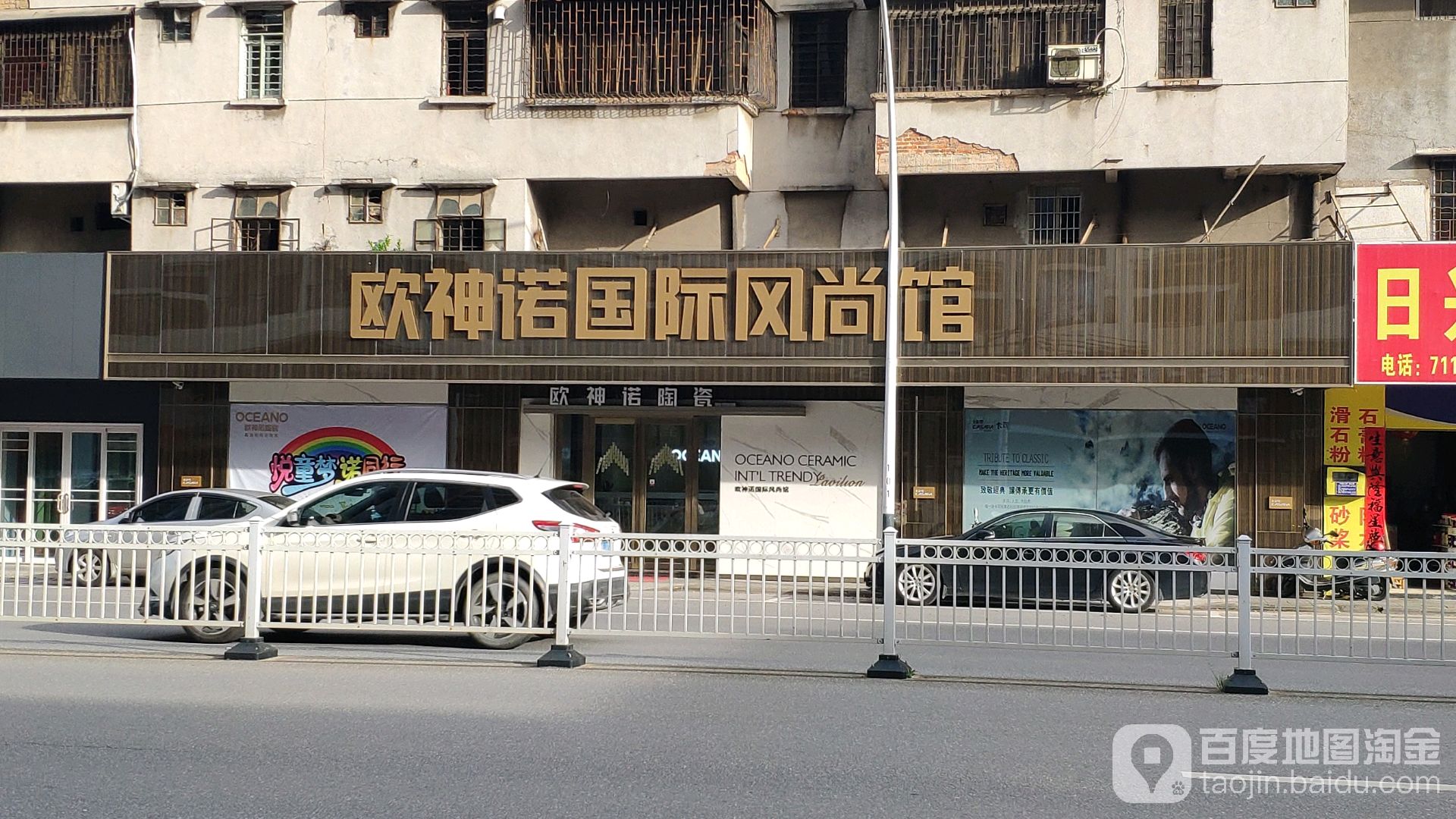 欧神诺陶瓷馆(新平中路店)
