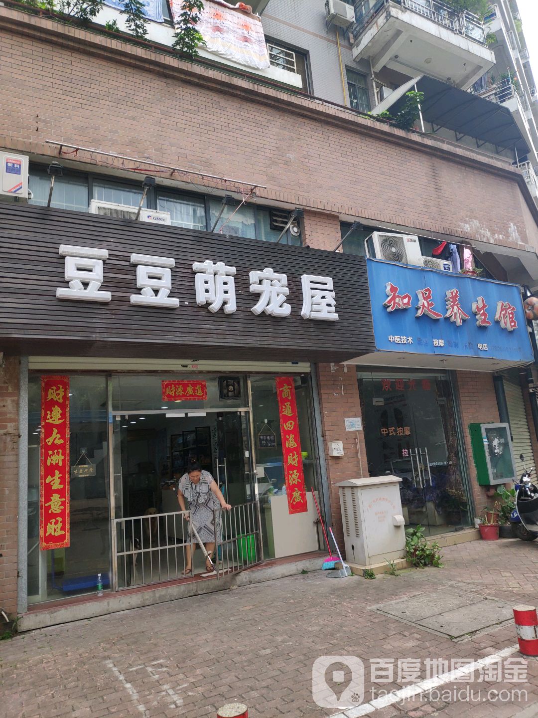 知足养生馆(金色盛天店)