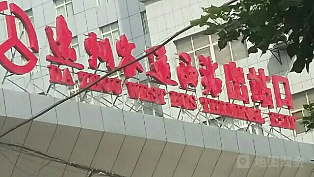 达州市汽西站-出站口