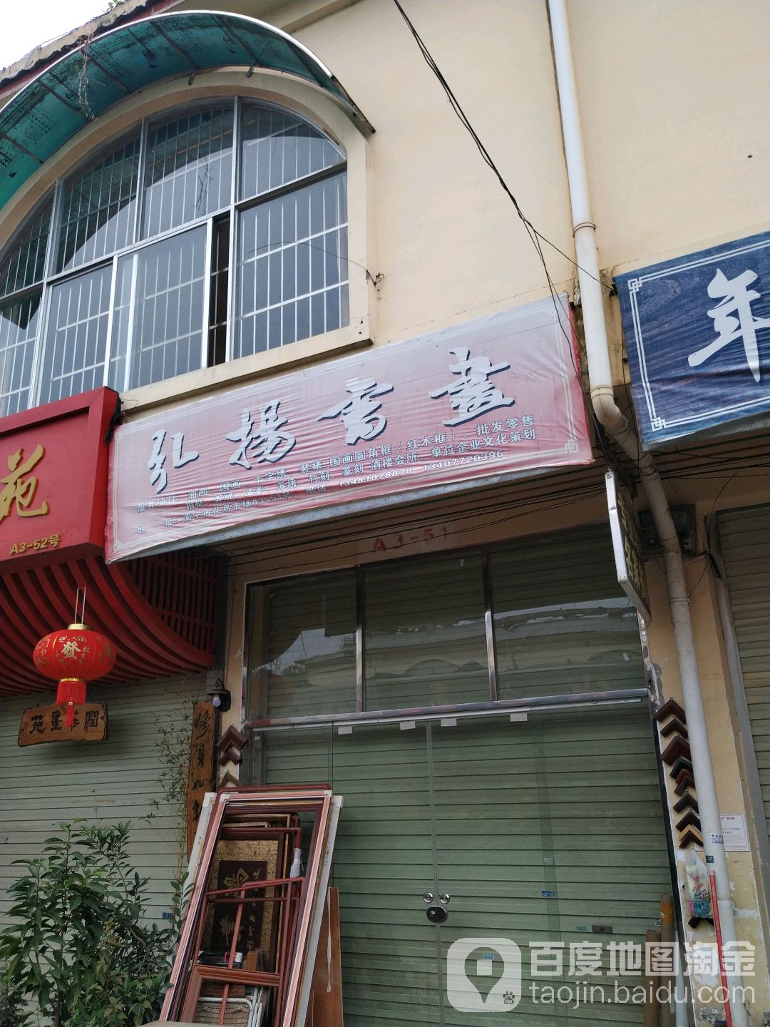 弘扬书画(南宁市广西花鸟市场店)