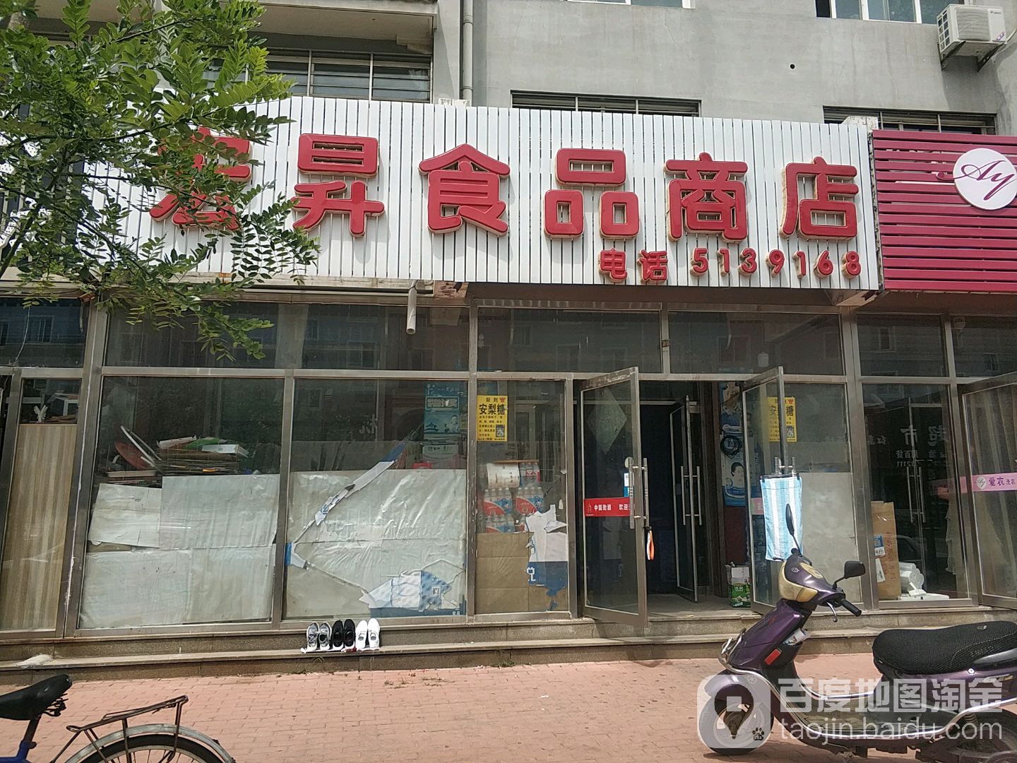 宏升食品商店