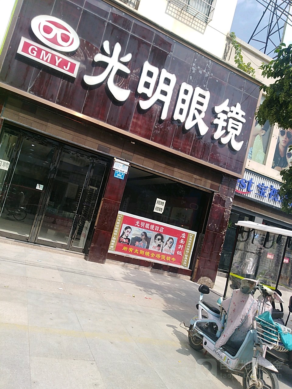 光明眼镜(长平路店)