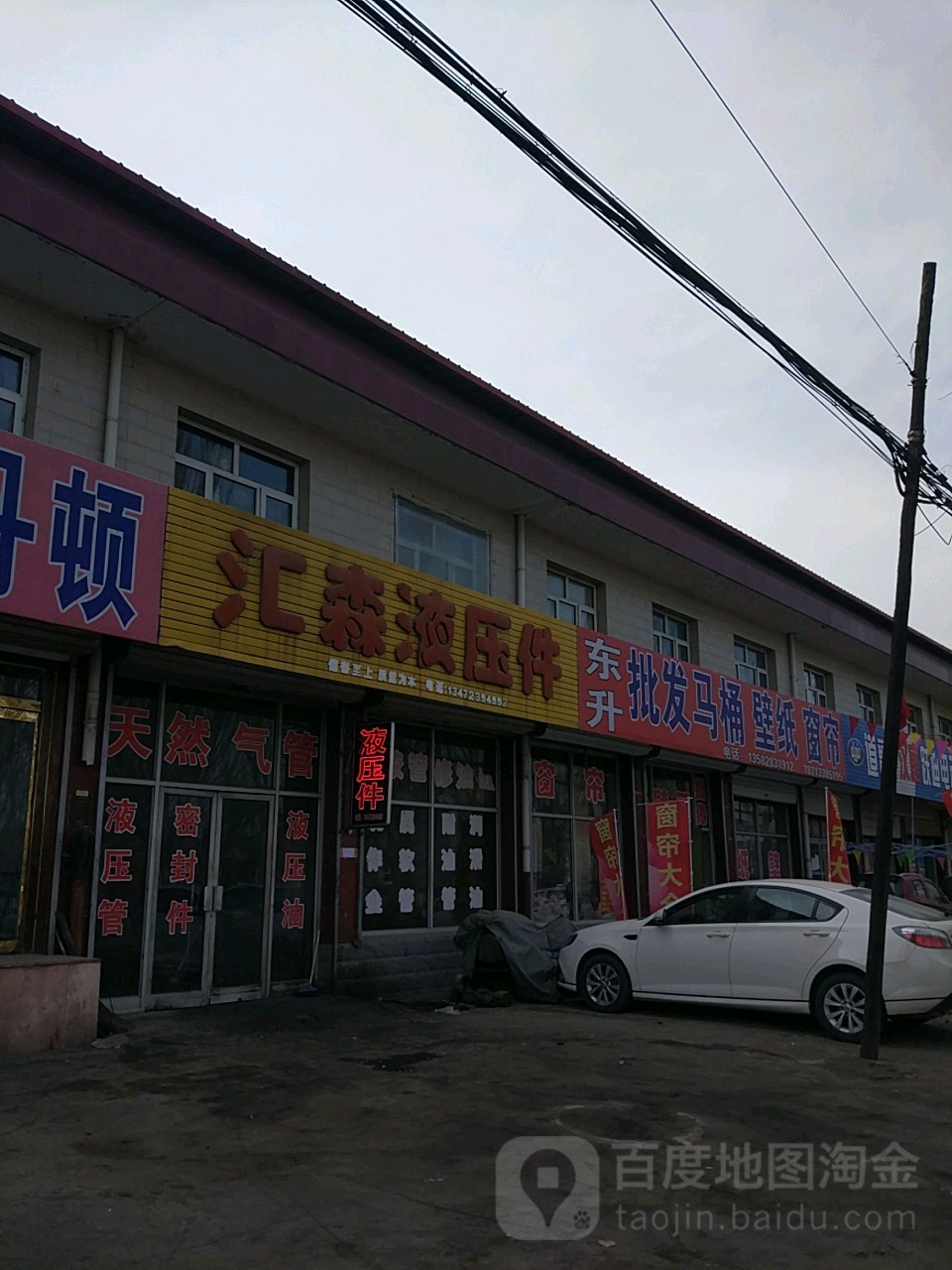 东升灯具厨具卫浴